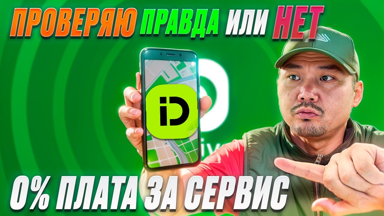 inDrive Астана Казахстан реальный доход без платы за сервис