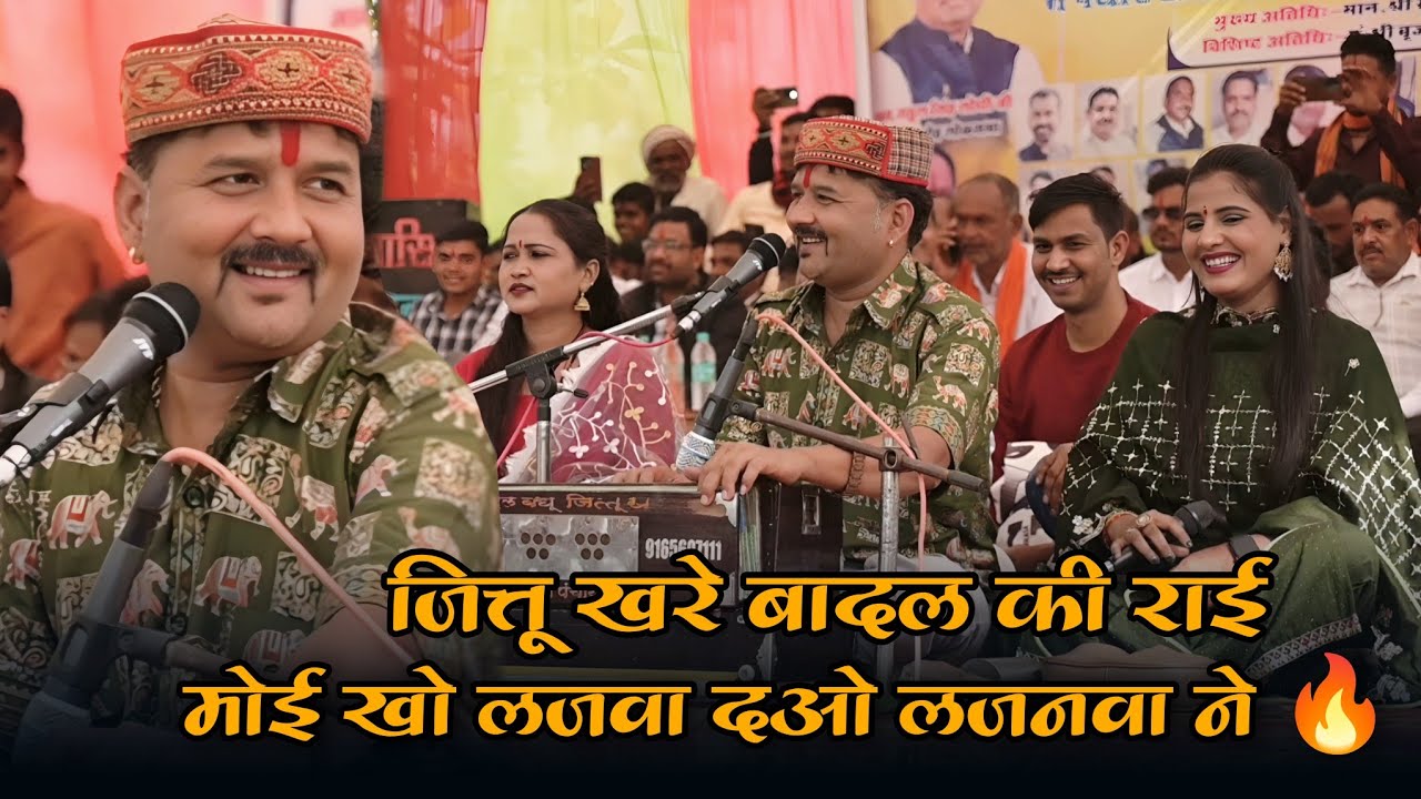 जित्तू खरे बादल की धमाकेदार राई🔥मोई खो लजवा दओ लजनवा ने| मढ़ई महोत्सव मेला सिंगपुर देवरी😍#bundelirai