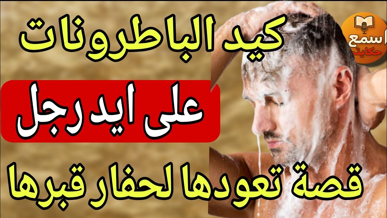 آخر ما كاين فكيد لبطرونات حساب ليها قولباتني صدقت مقولبها😱لي درتو فيها تعودو لحفار قبرها😂|قصة حقيقية