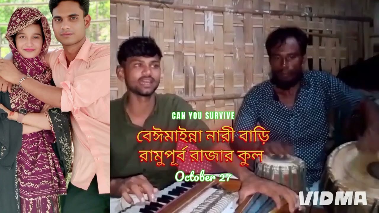 বেঈমাইন্না নারী মোস্তফা এর অনুরোধের গান শিল্পী সজীব সহযোগিতায় আছে  এস এম রিপন মিয়া 