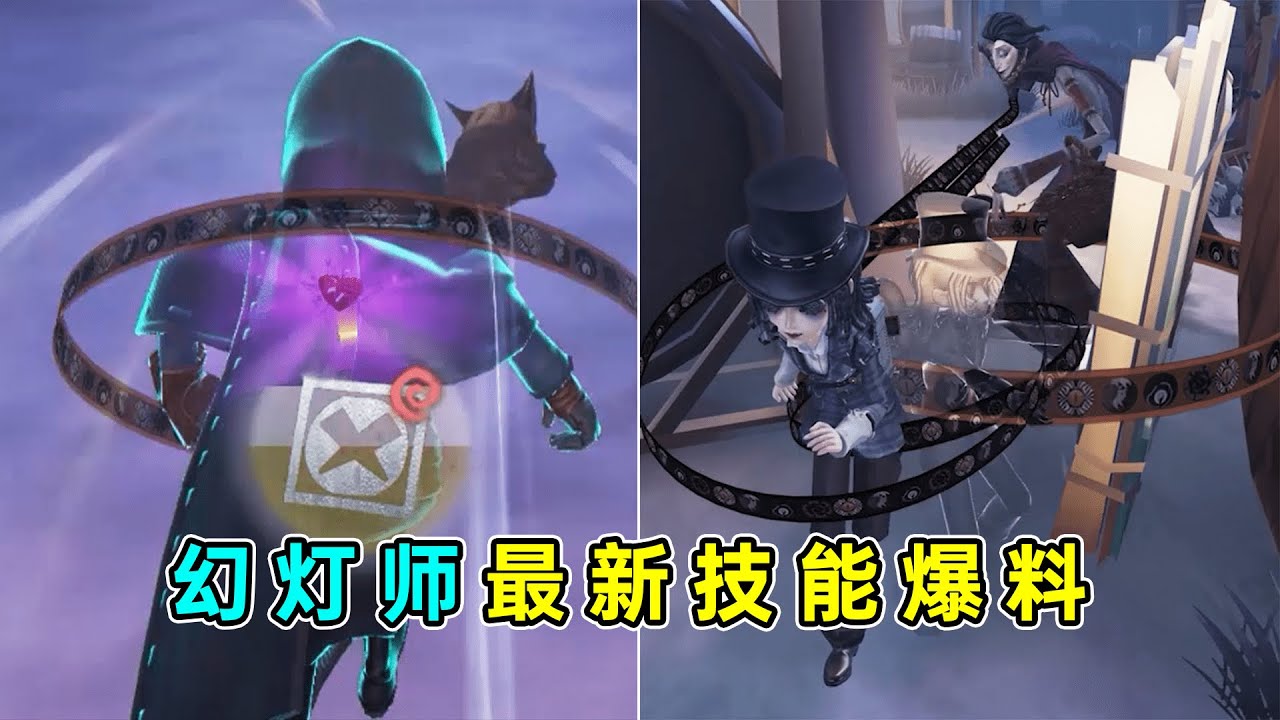 第五人格：卡血线防飞天！最契合飞轮的角色！新求生者幻灯师技能爆料！【小砸墨】Identity V