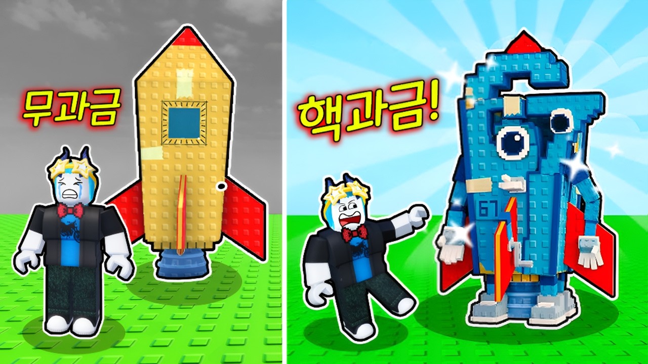 핵과금으로 우주 끝까지 날아가는 슈퍼로켓만들기!!!! 대박 멋있다 ㄷㄷ;; (로블록스)