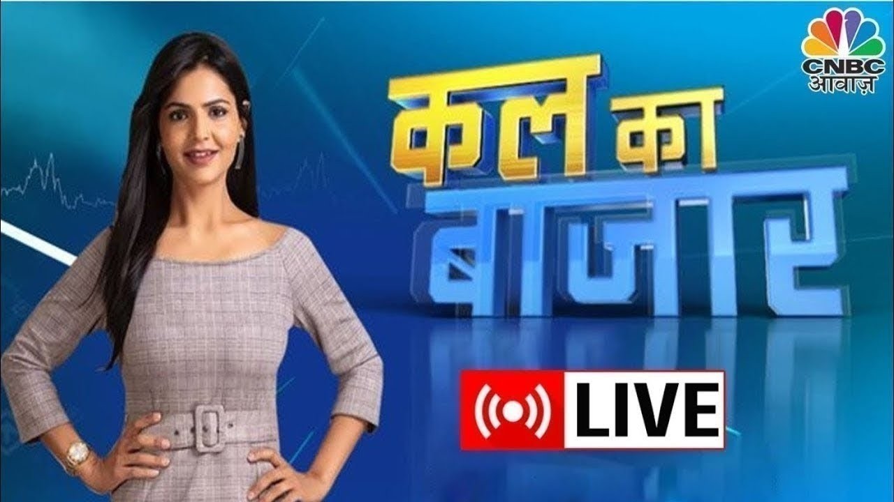 Kal Ka Bazaar LIVE: कल बाजार में किन Sectors और Shares में है कमाई का बढ़िया मौका? | 9th March 2026