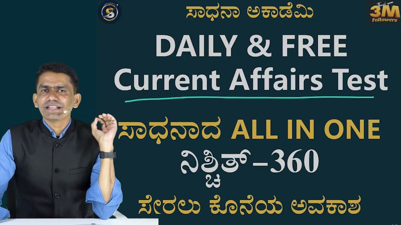 Daily & Free Current Affairs Test-Announcement | Manjunatha B  @SadhanaAcademy