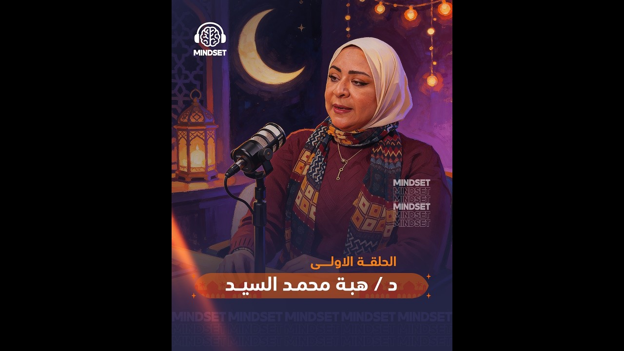 حلقة مميزة مع د. هبة محمداستشاري ذكاء أعمال ومحلل بيانات