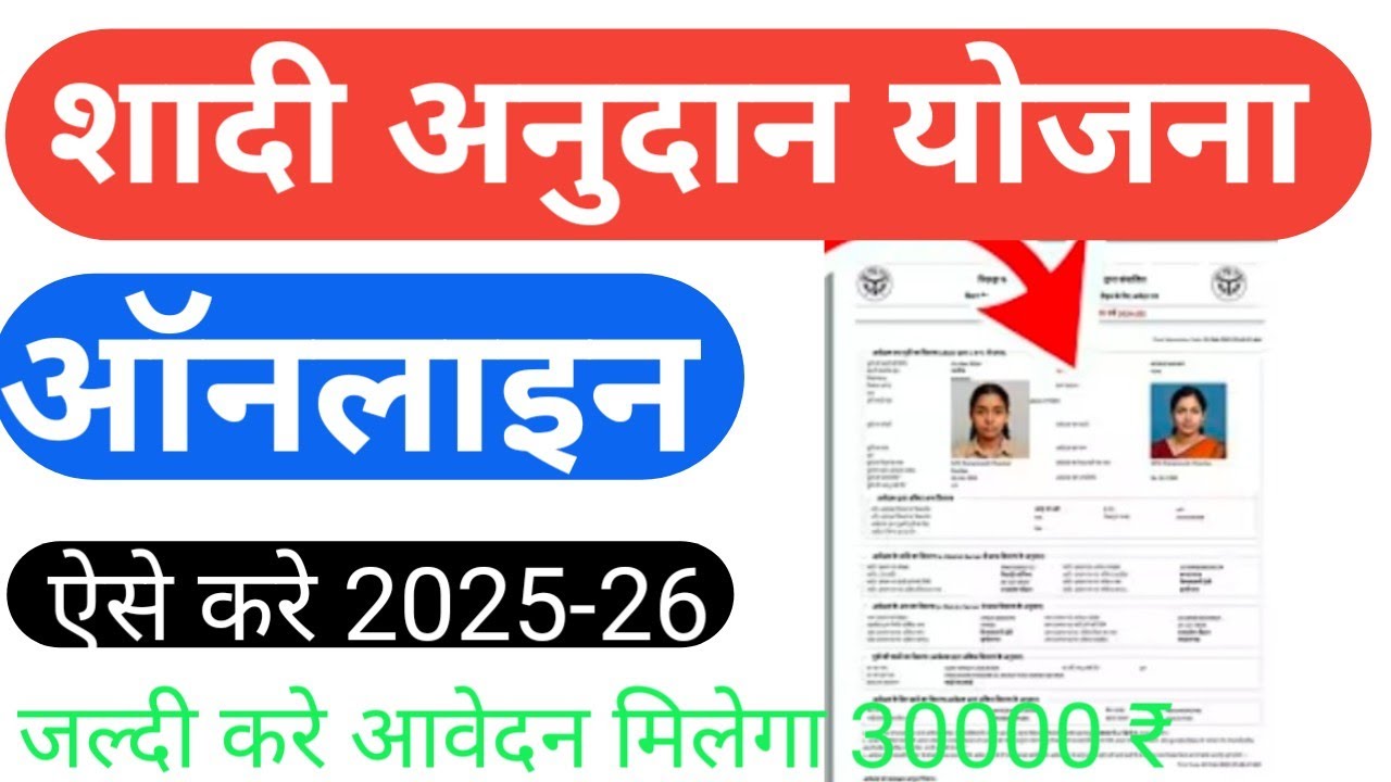 shadi anudan ka online form kaise bhare | shadi anudan yojana online apply