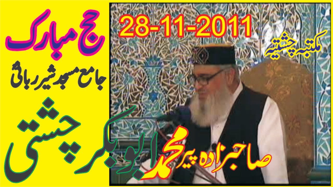 Hajj | 28-10-2011 | Allama Pir Mohammad Abu Bakar Chishti | abubakarchishti786