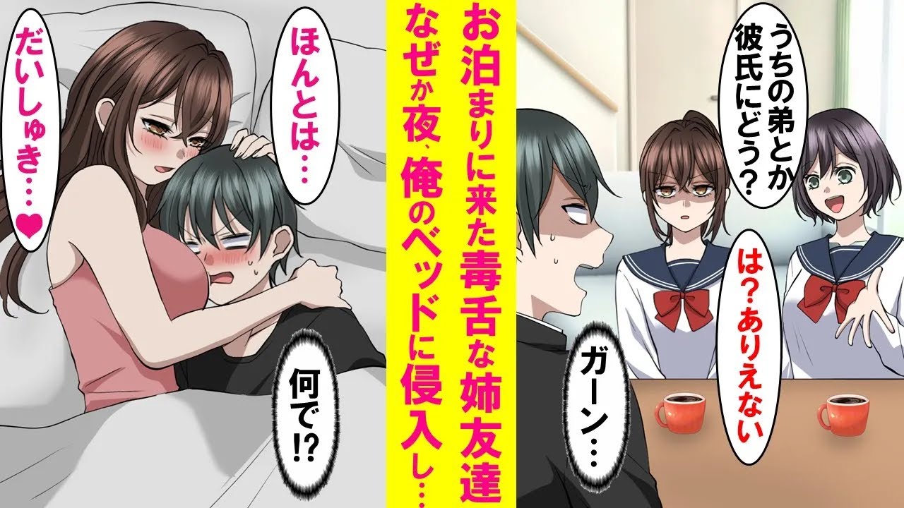 【漫画】姉のクールで美人な友達がお泊まりに来た→陰キャの俺を嫌いなはずなのに深夜俺のベッドに入ってきて…「だいしゅき♡」とくっついてきた。実は…【恋愛漫画】