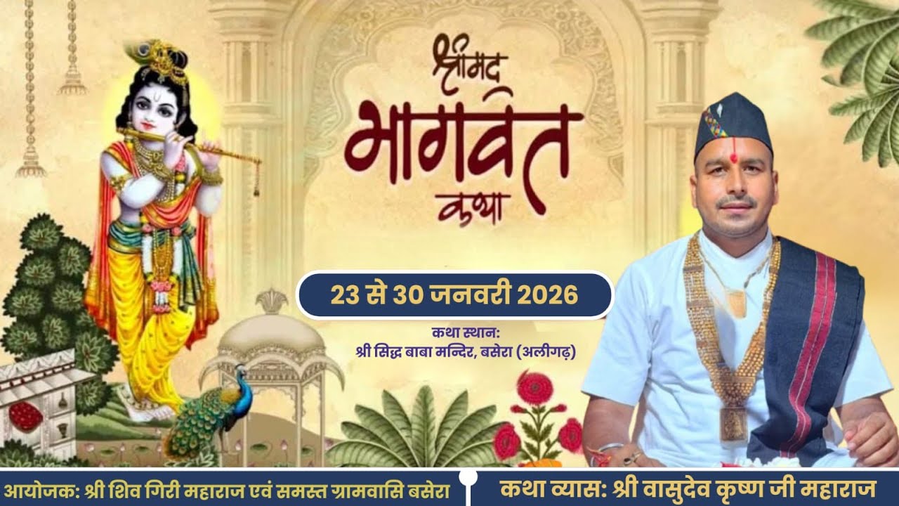 🔴 Live day  4 श्रीमद्भागवत कथा//भागवत किंकर श्री वासुदेव कृष्ण जी महाराज// ग्राम बसेरा अलीगढ