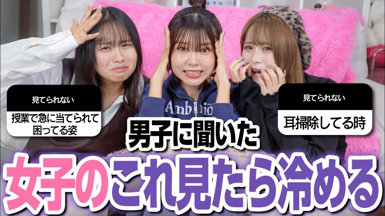 【女子は見て⚠️】その行動、実は男子が超冷めるNG行動らしいです