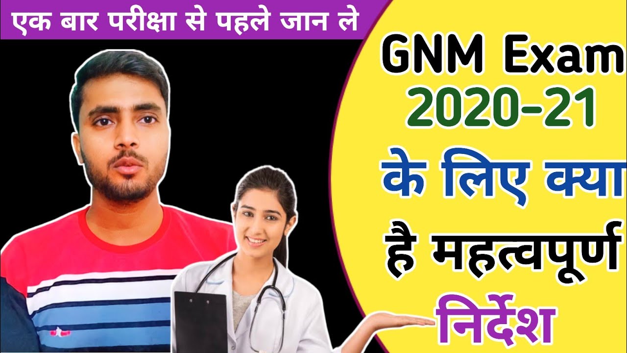 GNM 2020-21 Exam Notice ! परीक्षा के लिए महत्वपूर्ण निर्देश !GNM Exam 2020-21 Important Instructions