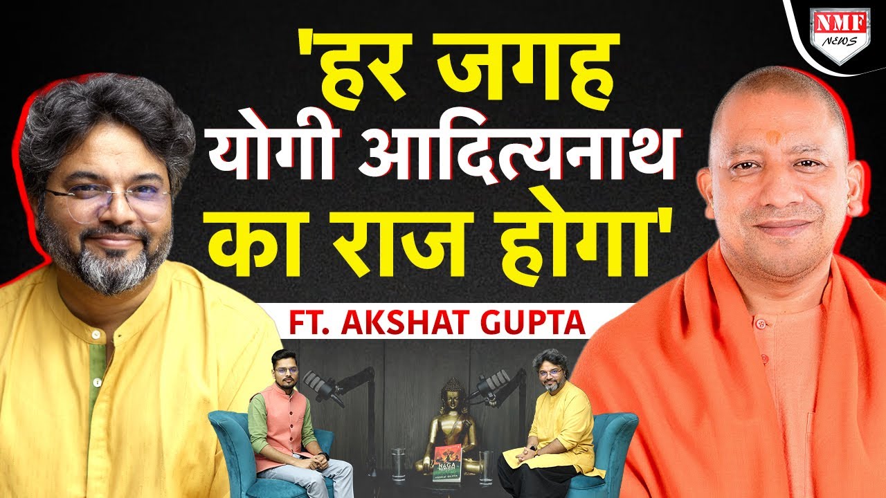 देश को Yogi Adityanath की जरूरत है, हिंदू और मुस्लिम में फर्क है | Akshat Gupta Podcast
