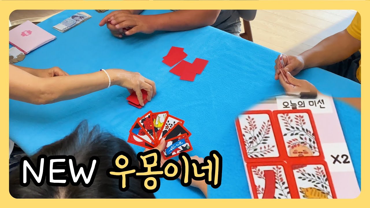 [고스톱🎴] 뉴 우몽이네…(feat.하향평준화)