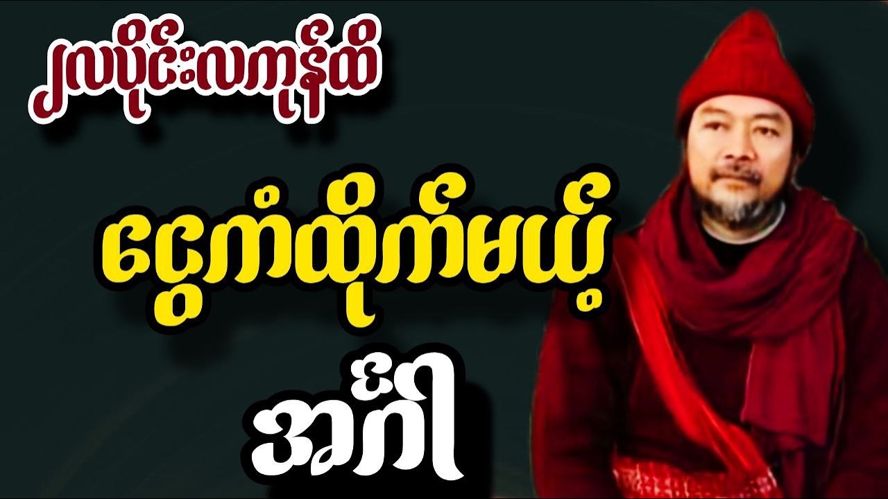 ဆရာဟိန်းတင့်ဇော် ဖေဖော်ဝါရီလ ၂၁ရက်မှ ၂၇ရက်ထိ ​အင်္ဂါသားသမီး တစ်ပတ်တာဟောစာတမ်း