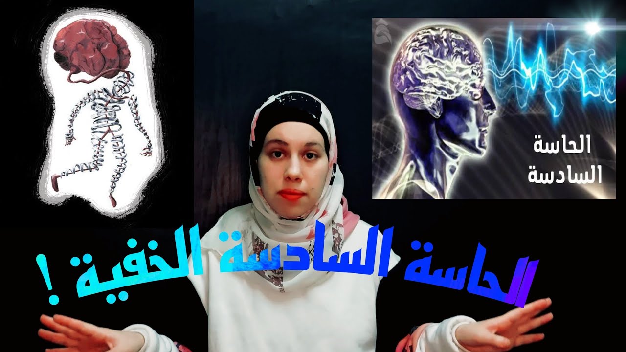 إزاي بتعرف مكان ايدك ورجلك في الضلمة !