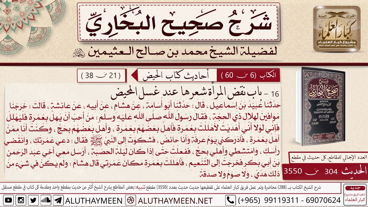 304-3550- حديث عائشة خرجنا موافين لهلال ذي الحجة فقال رسول الله من أحب أن يهلل بعمرة فليهلل 📙البخاري