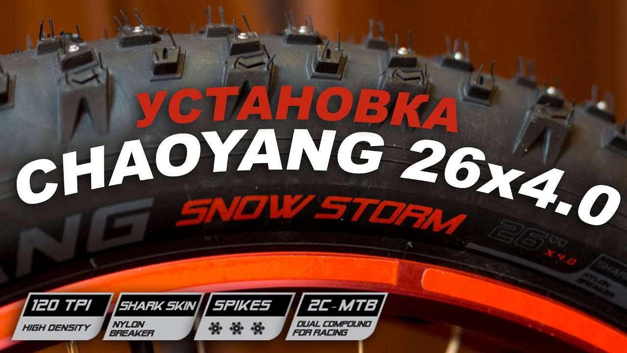 Установка агрессивных шипованных  покрышек CHAOYANG SNOW STORM на фэтбайк. Замер высоты протектора