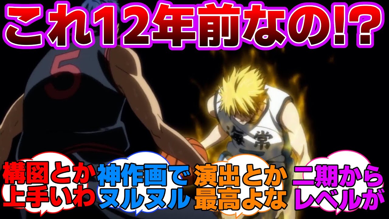 黒バスというスポーツアニメの頂点ｗｗに対するネットの反応集【黒子のバスケ】