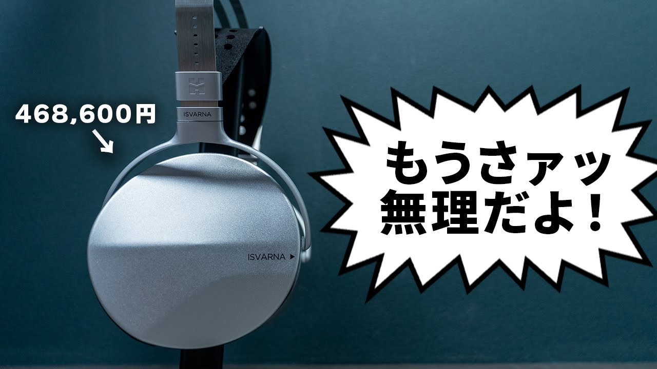 HIFIMANの超弩級マルチドライバー搭載のハイエンドヘッドホン「ISVARNA」を試す