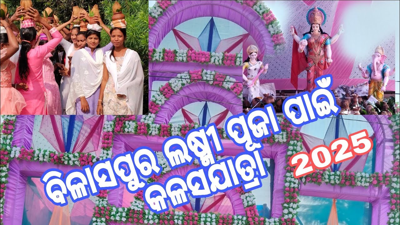 Bilaspur laxmi puja pai kalash jatra @mangal TV official 