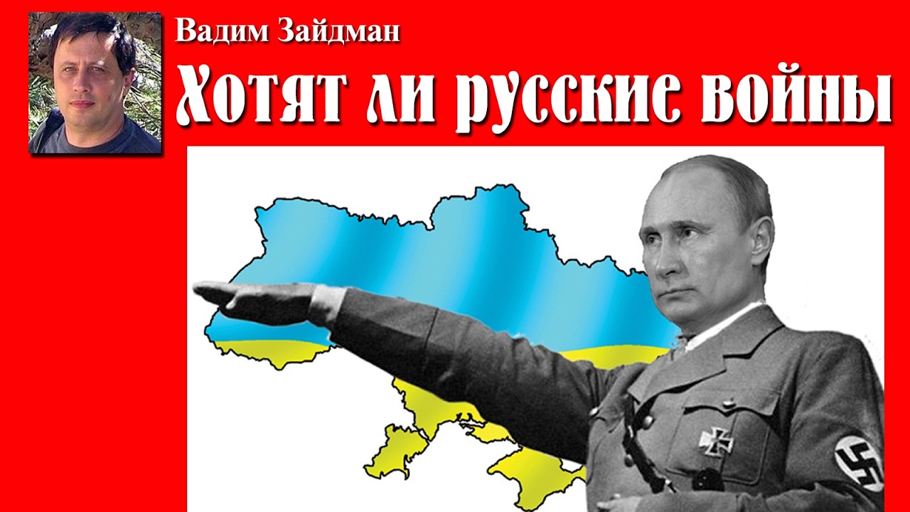 Хотят ли русские войны. К четвертой годовщине вторжения