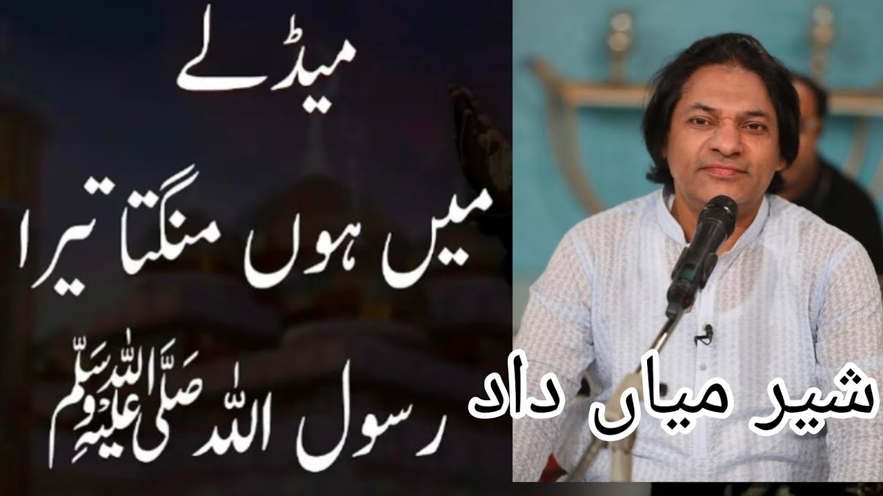 Main Hoon Mangta Tera Rasool Allah || Sher Miandad Khan || Live Depalpur
