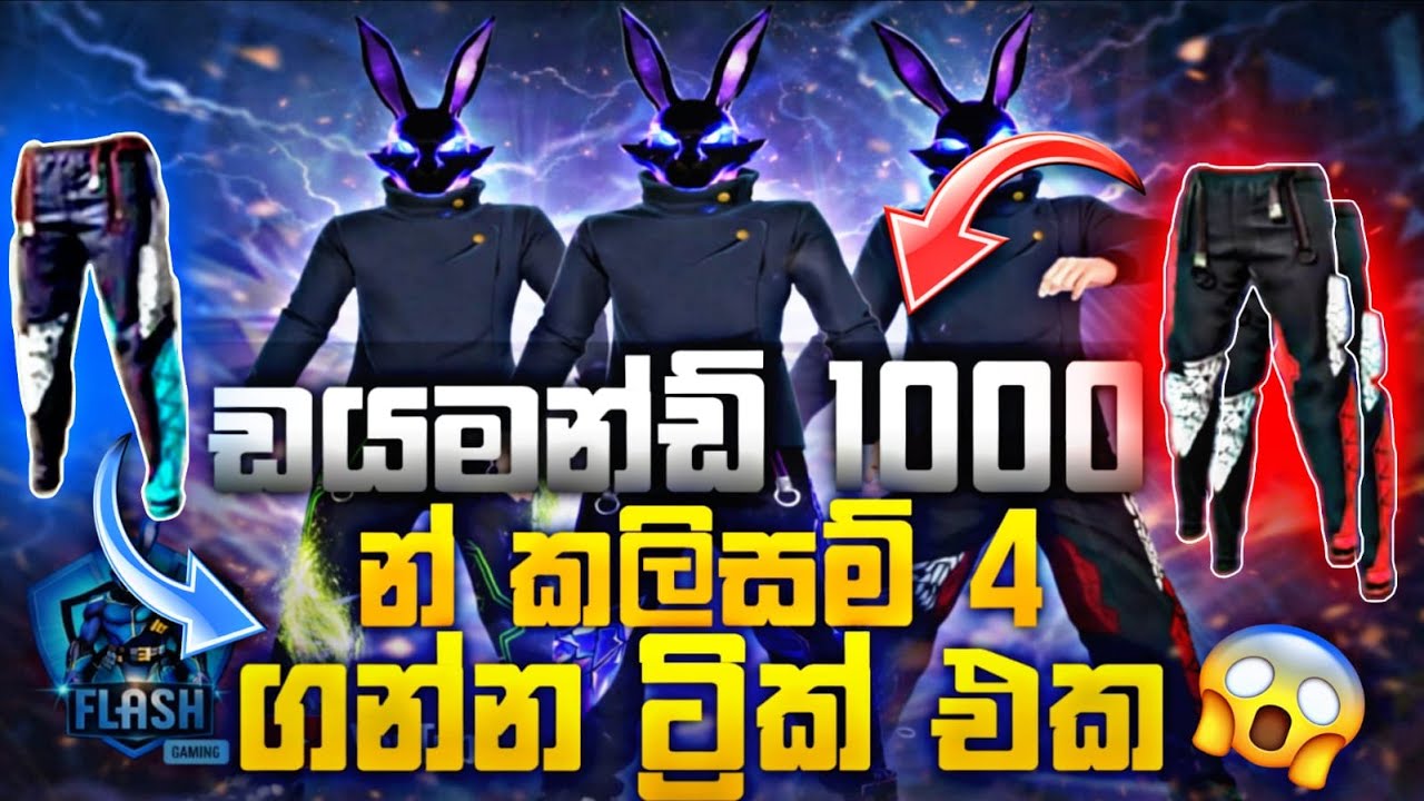 YT පෑන්ට් කලිසම් 4 ම ඩයමන්ඩ් 1000 න් ගත්ත  ට්‍රික් එක 🥹🫶#viral#freefire #freefirenewevent #sinhala
