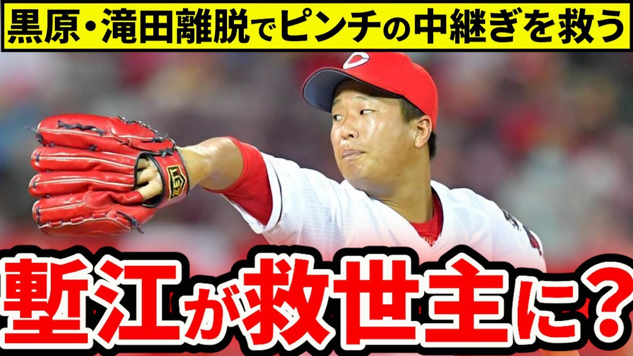 【広島】塹江がリリーフの救世主になる？昨季不調の原因と活躍のカギを考察【広島東洋カープ】