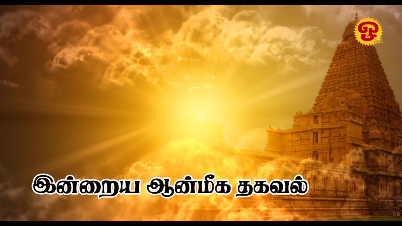 இன்றைய ஆன்மீக தகவல் | 14.03.2026 |வெற்றி பெறுவதற்கு அதிஷ்டத்தோடு உழைப்பும் அவசியம்.