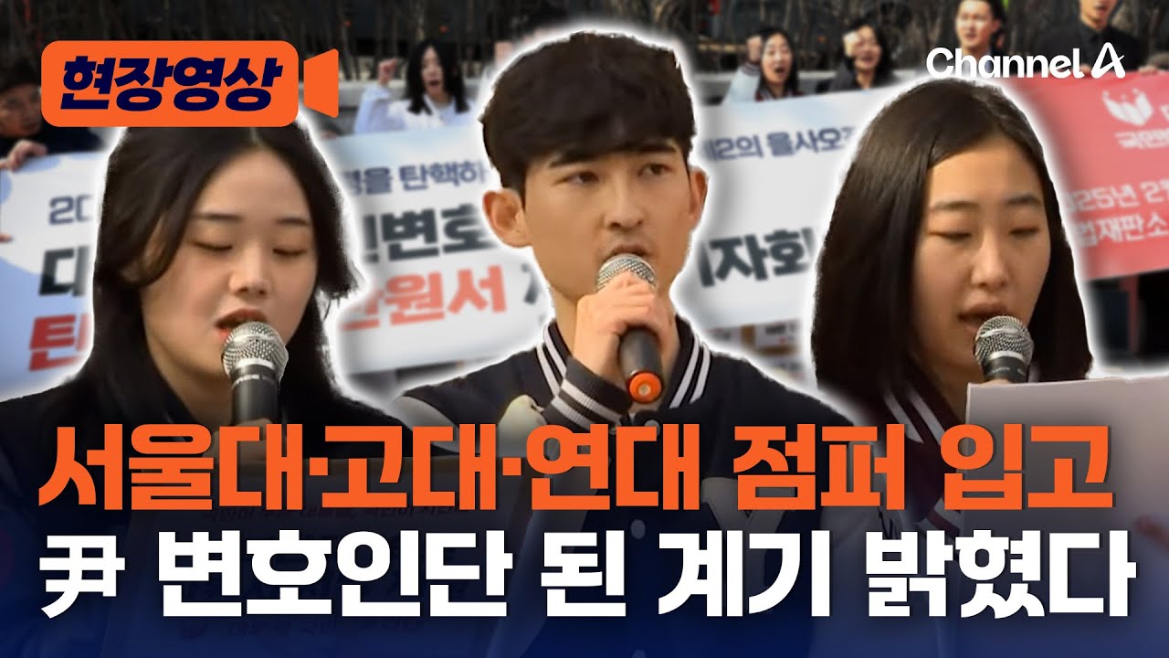 헌재 앞 2030 