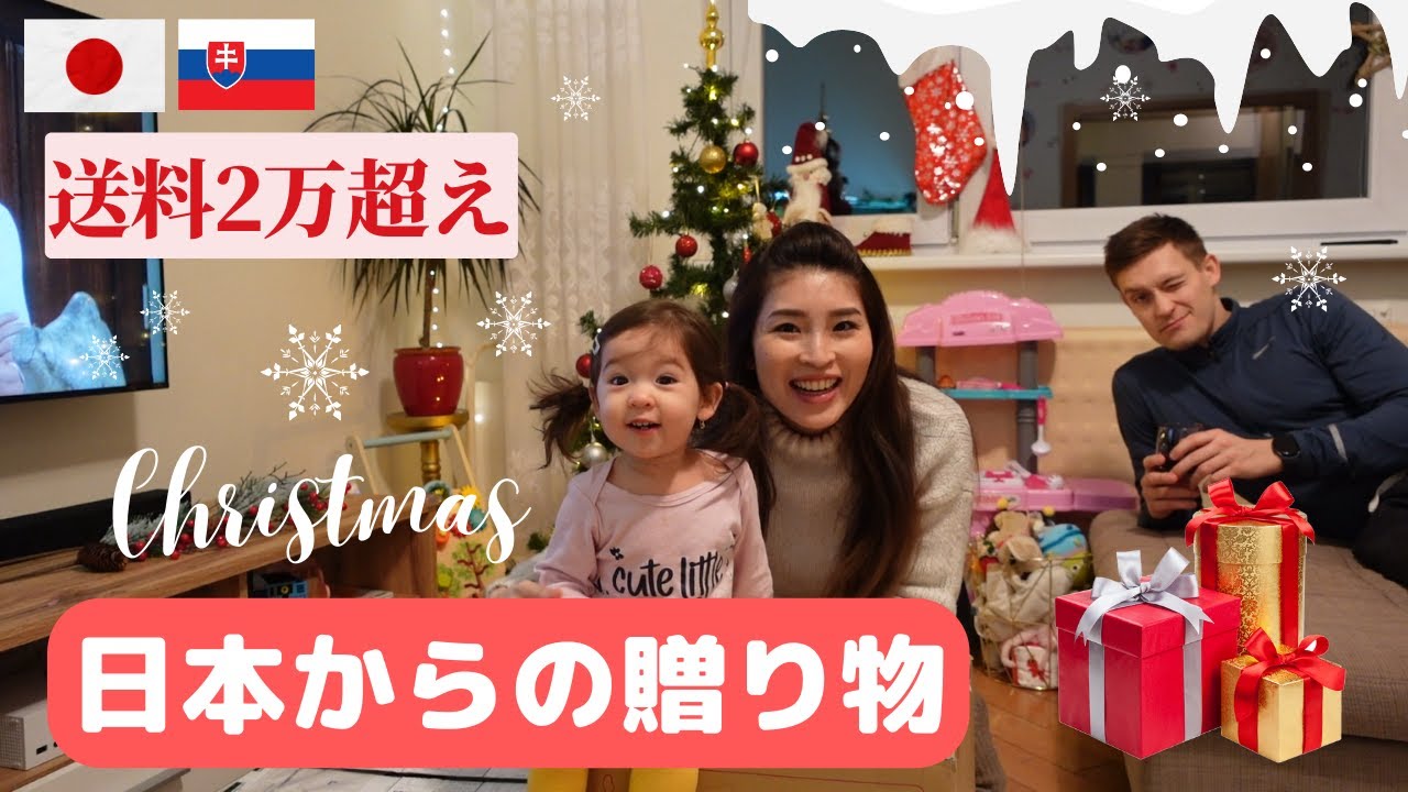 【unboxing JP/SK 開封動画】日本からクリスマスプレゼントが届いた I 送料二万超え I 海外在住者にとってありがたい仕送り❤