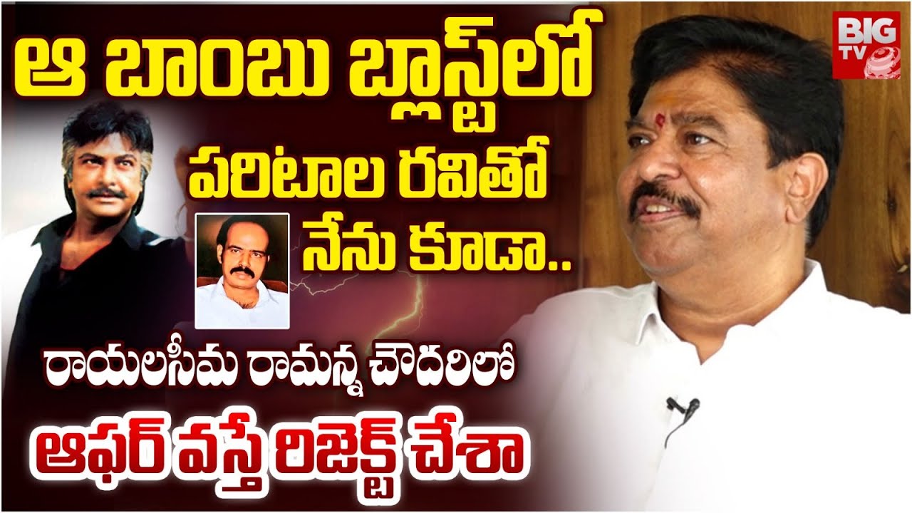 చిన్న శ్రీశైలం రౌడీ షీటరా? | CHINNA SRISAILAM YADAV EXCLUSIVE INTERVIEW | BIG TV Andhra Pradesh