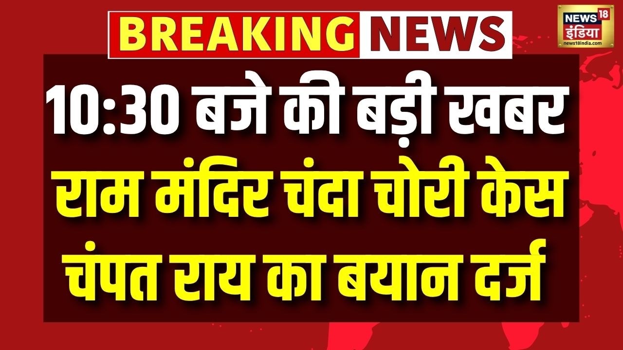 Ram Mandir Chanda Chori Kand | Donation Scam Row | Ayodhya | SIT | Champat Rai | Top News