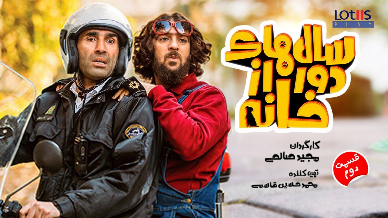 Salhaye Door Az Khane E02| ‎[English subtitle] | سال های دور از خانه قسمت دوم 02