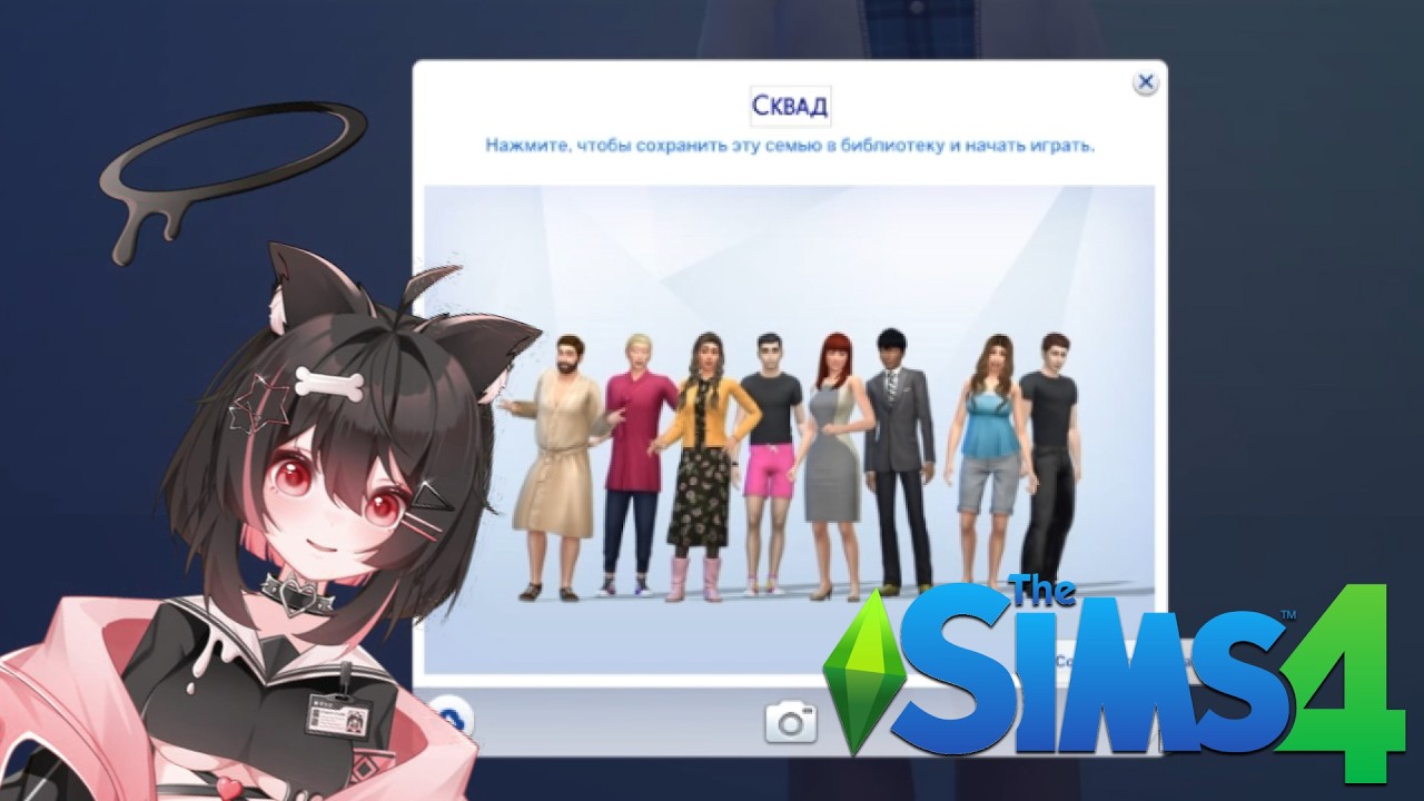 Sims 4 со зрителями #1 - Создание персонажей и покупка дома #стрим #sims4