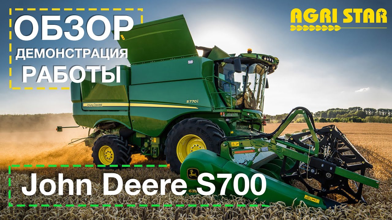 Обзор комбайна John Deere | Серия S700