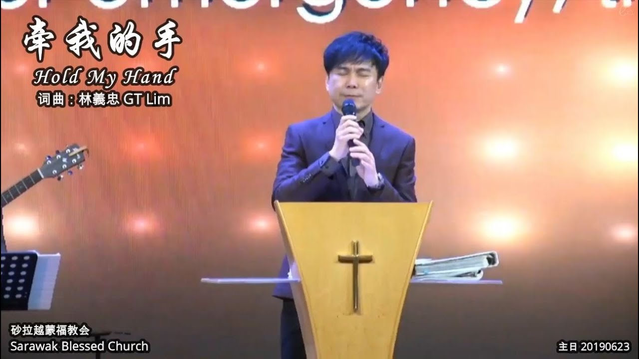 牵我的手 khan goa e chiu (Hold My Hand)