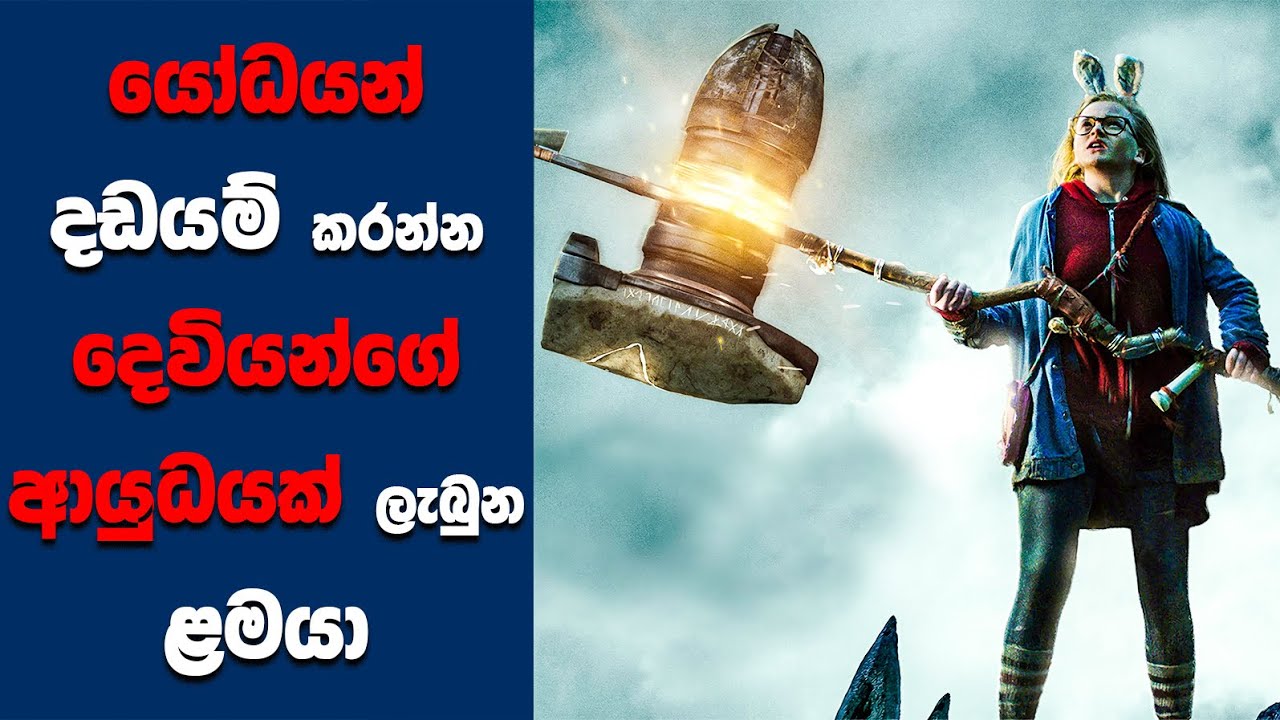 "I Kill Giants" සිංහල Movie Review | Ending Explained Sinhala | Sinhala Movie Review