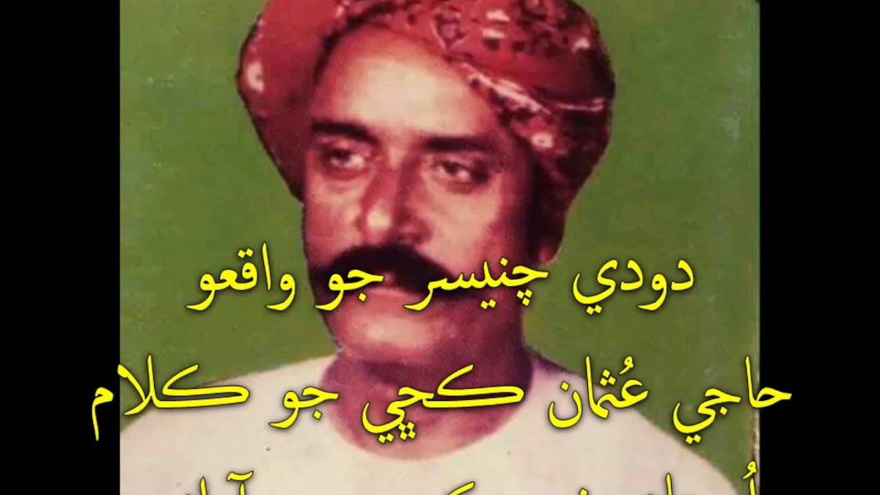 Dodo Chanesar Jo Waqiyo - Haji Usman Kachi Jo Kalam - By Ustad Mitho Kachi - Sindhi Kalam