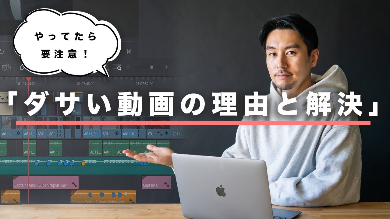 動画がダサくなる理由と解決！動画編集と撮影での原因を解決方法と一緒に解説します！