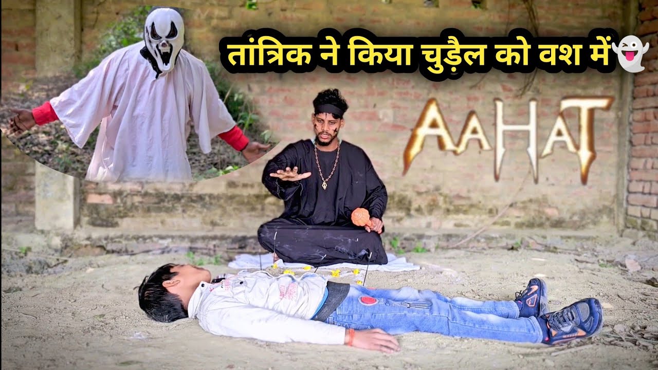 ahat | ahata horror | aahat | bhooter cinema