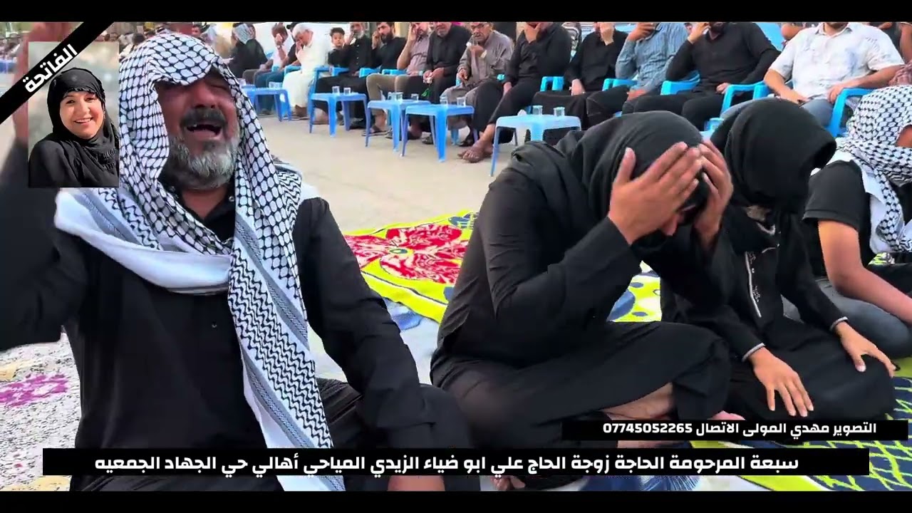 أولاد المرحومة أم ضياء ‏سوم فلك عليه 💔