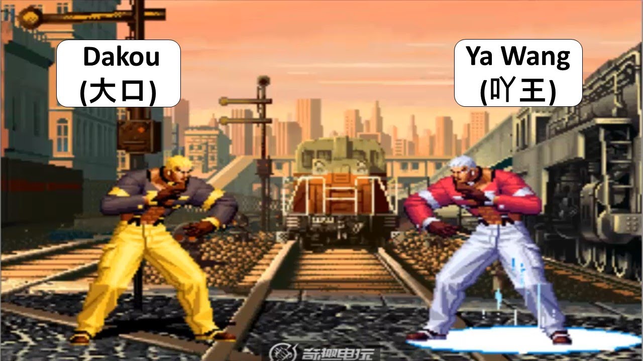 KOF 98 TEAM SELECT Dakou(大口) VS Ya Wang(吖王)
