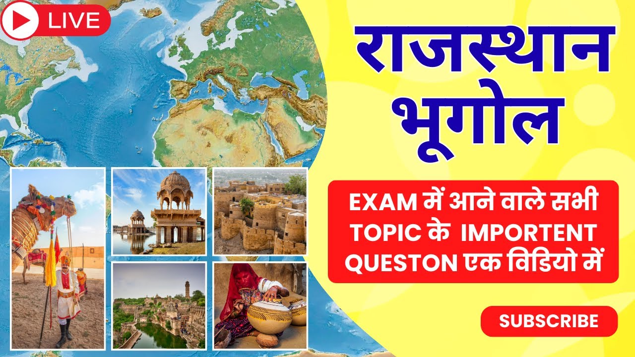 राजस्थान GK वन लाइनर | REET | CET | REET Mains 2025 #reet