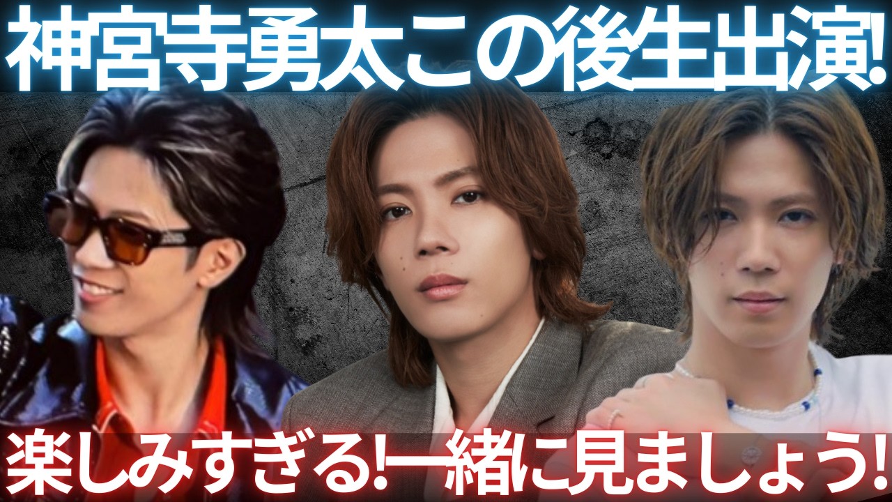 【TV出演！】Number_i神宮寺勇太がNHK五輪特番にてスタジオ生出演！選手を応援&神くんの生の姿をみんなで見よう生配信！！！