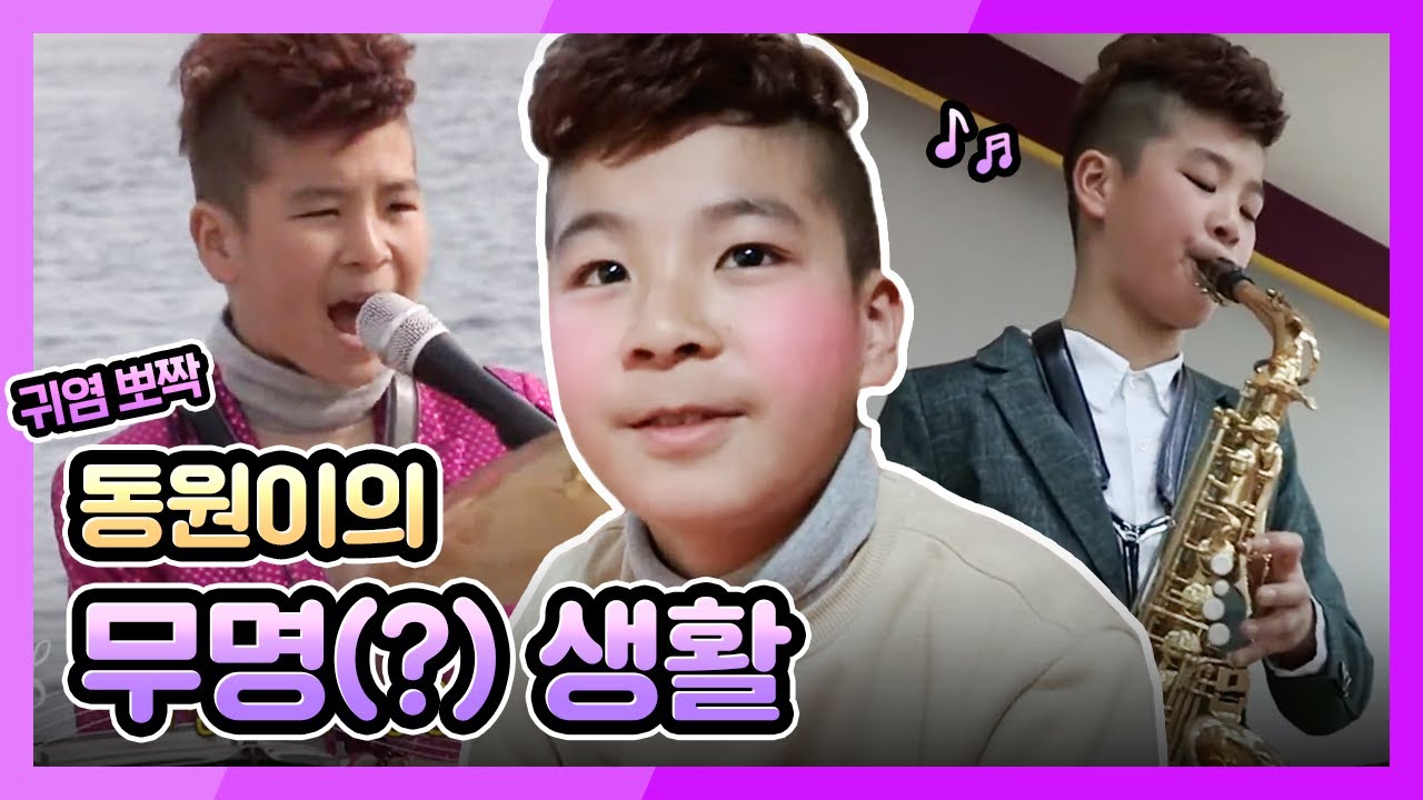 트로트소년 정동원 ♡ 무명(?) 시절 이야기   #귀염뽀짝