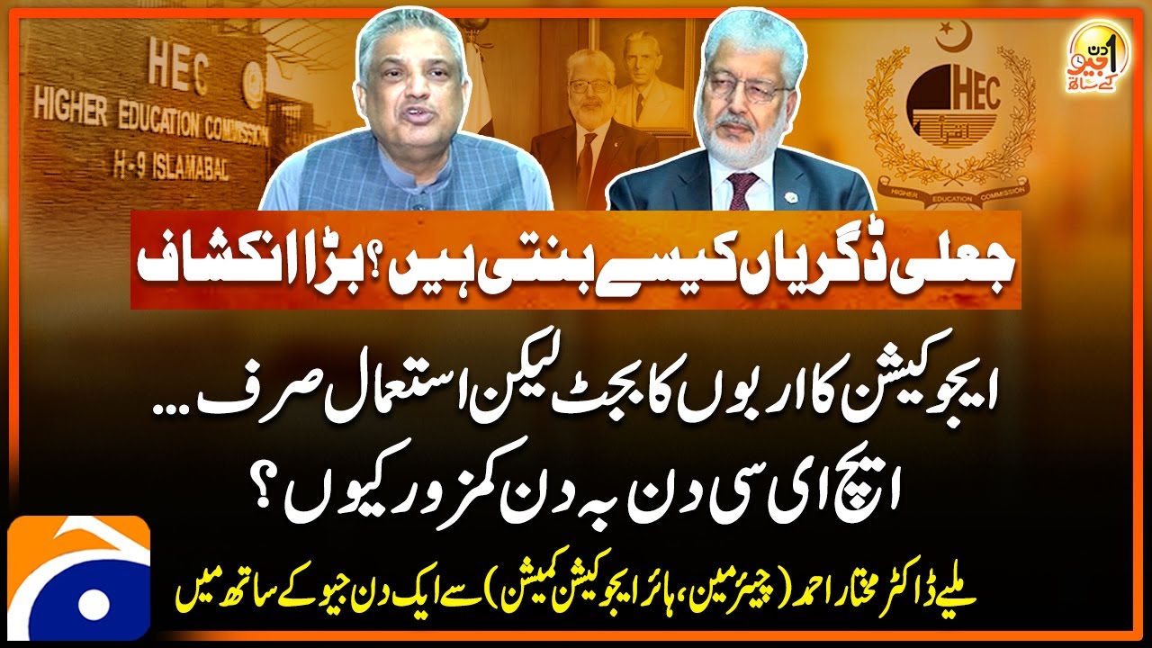 Dr. Mukhtar Ahmed (Chairman HEC) - Aik Din Geo Kay Saath - Suhail Warraich - Geo News