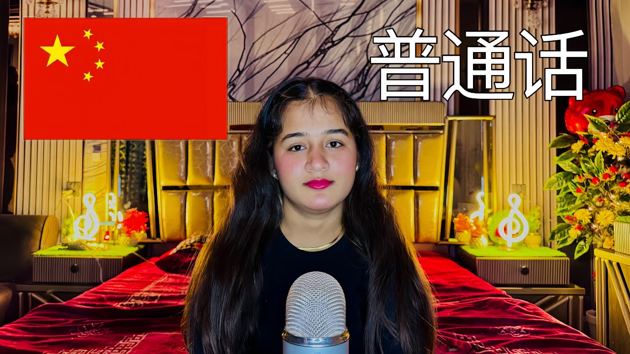 ASMR BUT ITS IN MANDARIN... [普通话]