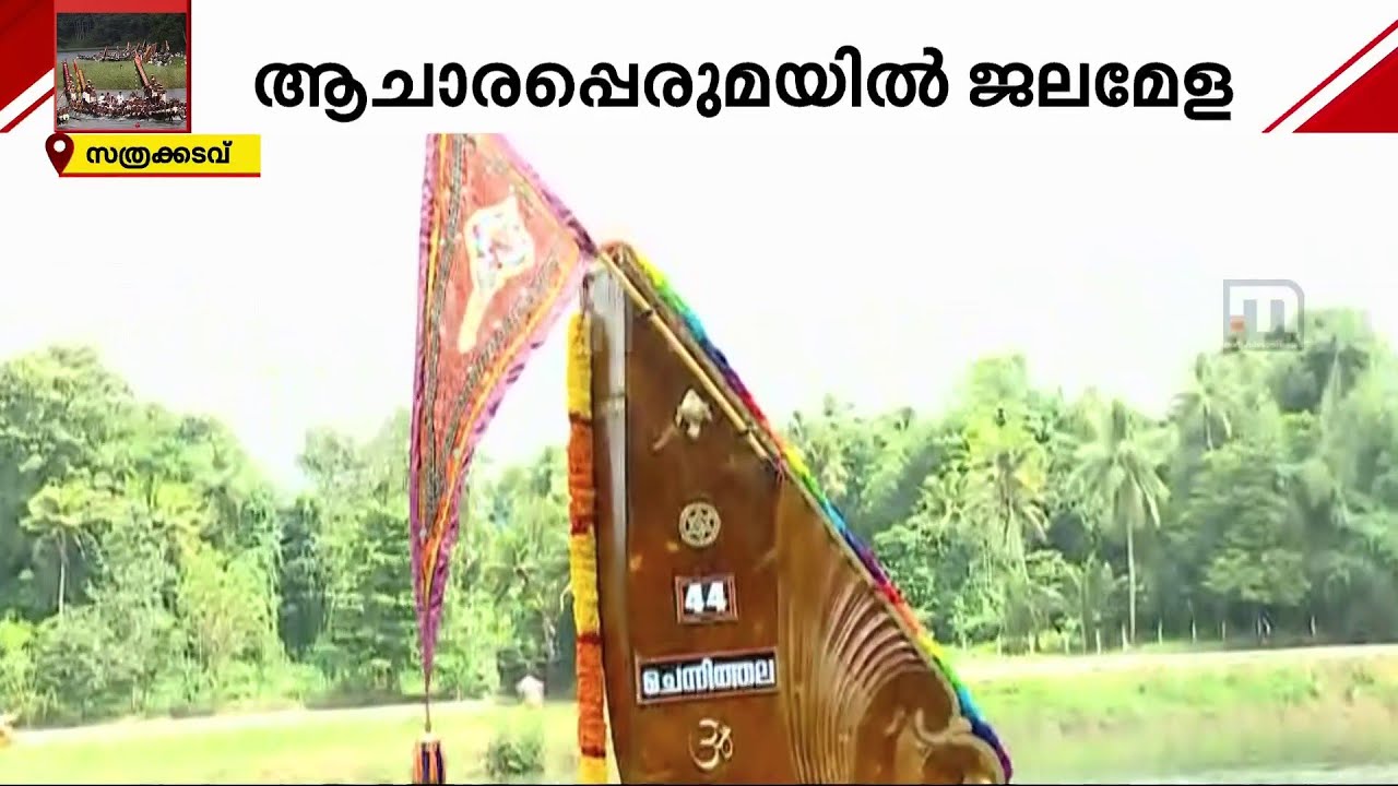 ഏറ്റവും ദൂരത്ത് നിന്നുള്ള പള്ളിയോടം, ആറന്മുളയിലെത്തി ചെന്നിത്തല പള്ളിയോടം! | Aranmula  Vallamkali