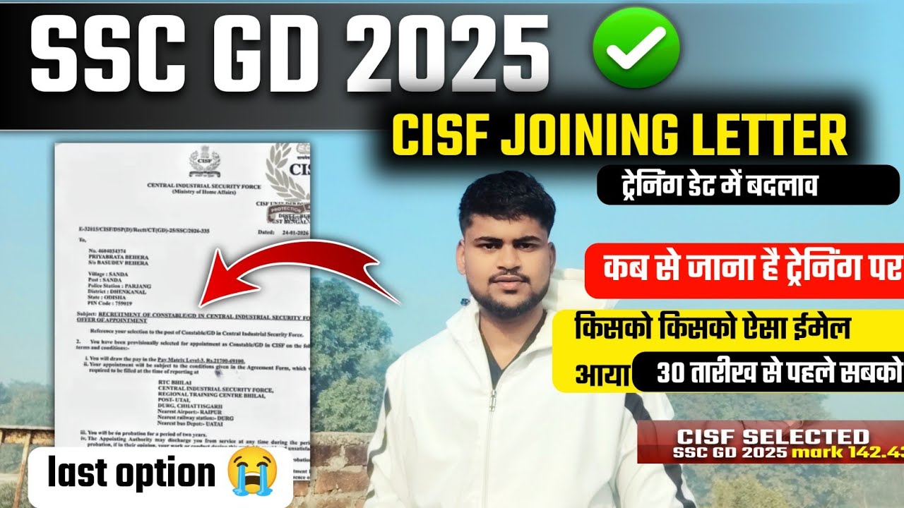 ssc gd cisf का joining letter कब आयेगा | ssc gd joining letter call |ssc gd 2025 joining letter mail
